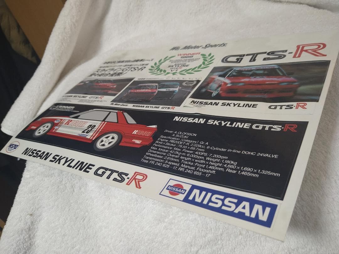 Nissan Skyline GTS-R Overall Victory Commemorative Sticker