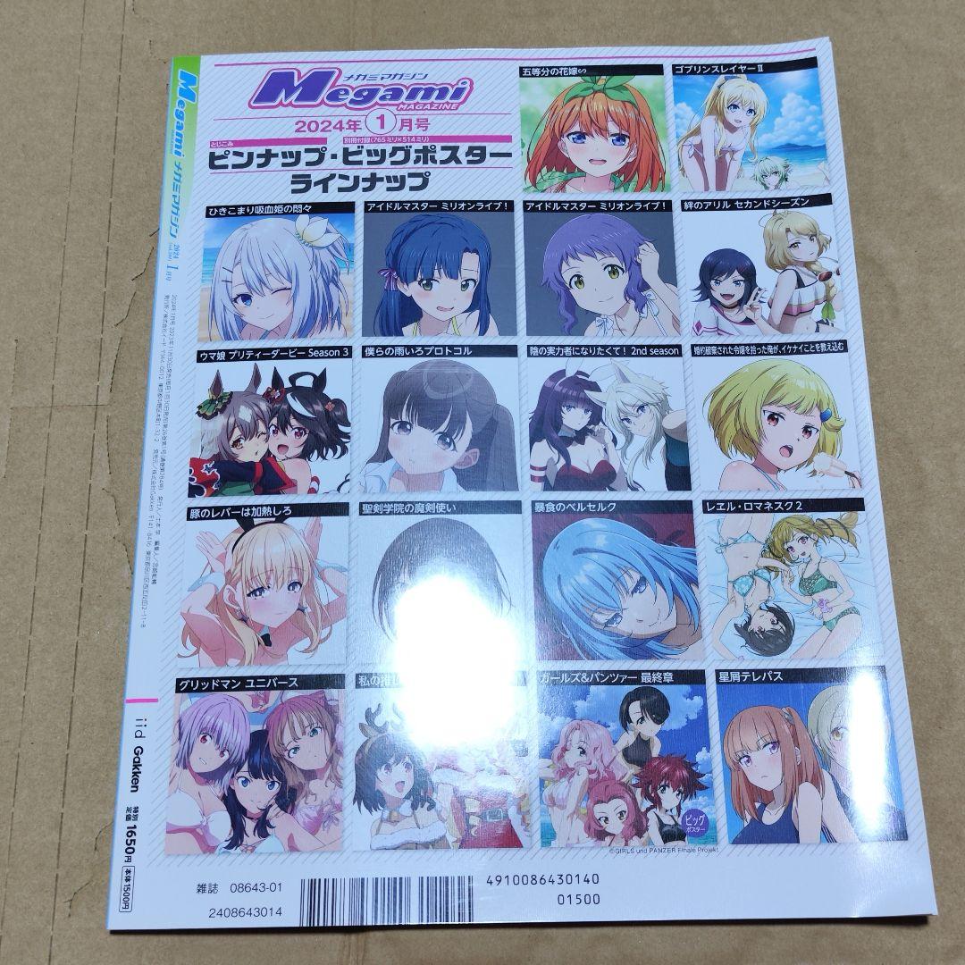 Megami Magazine January 2024