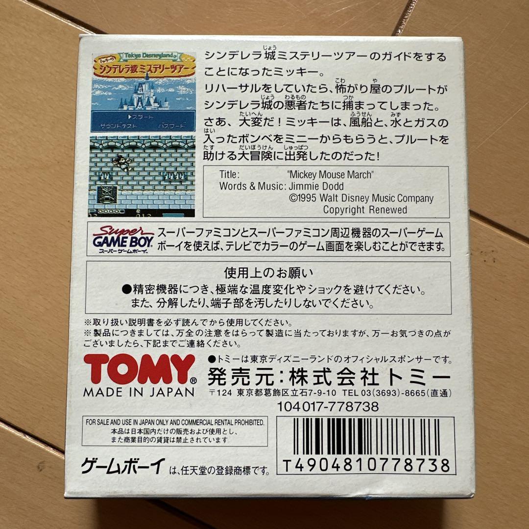 Tokyo Disney Land Mystery Tour Game Boy