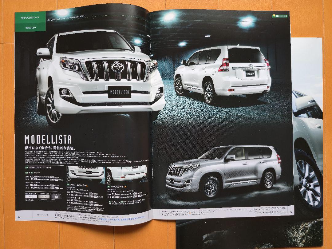 Land Cruiser Prado Catalog, Accessory Catalog Set