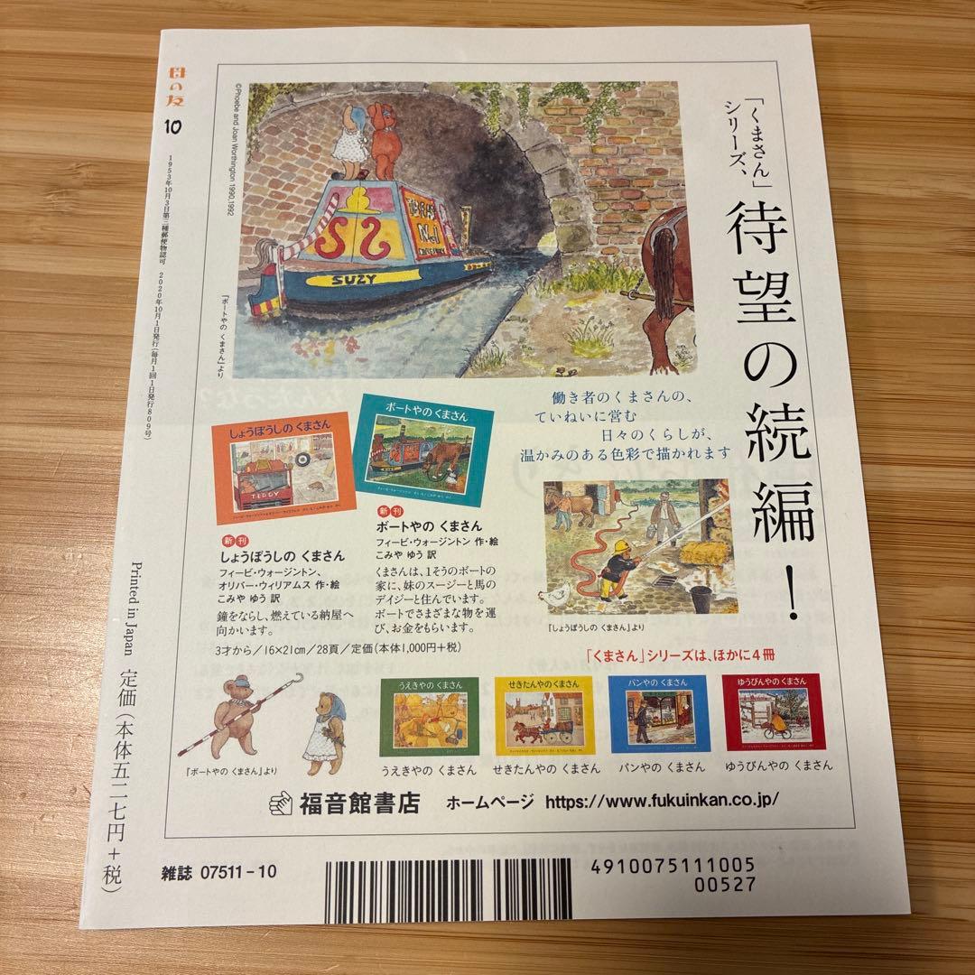 Mother's Friend 2020 October Issue