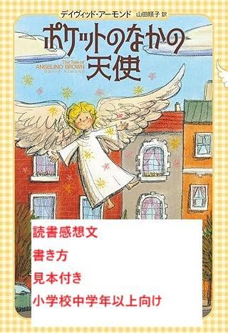 "The Angel in My Pocket" Reading Reflection Essay and Writing Guide (with Sample Text)