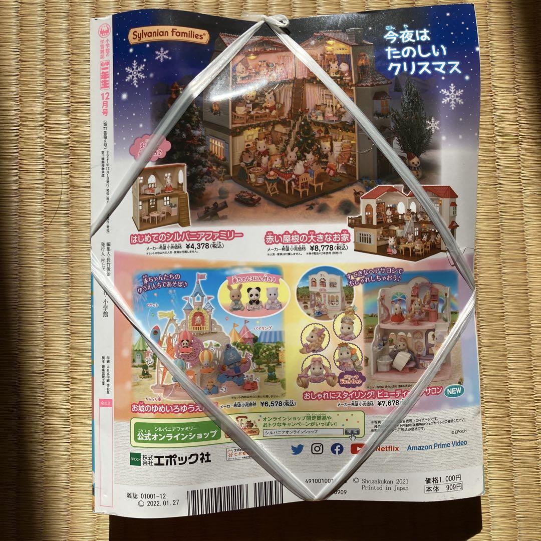 Unopened Elementary School First Grader December Issue (2022)