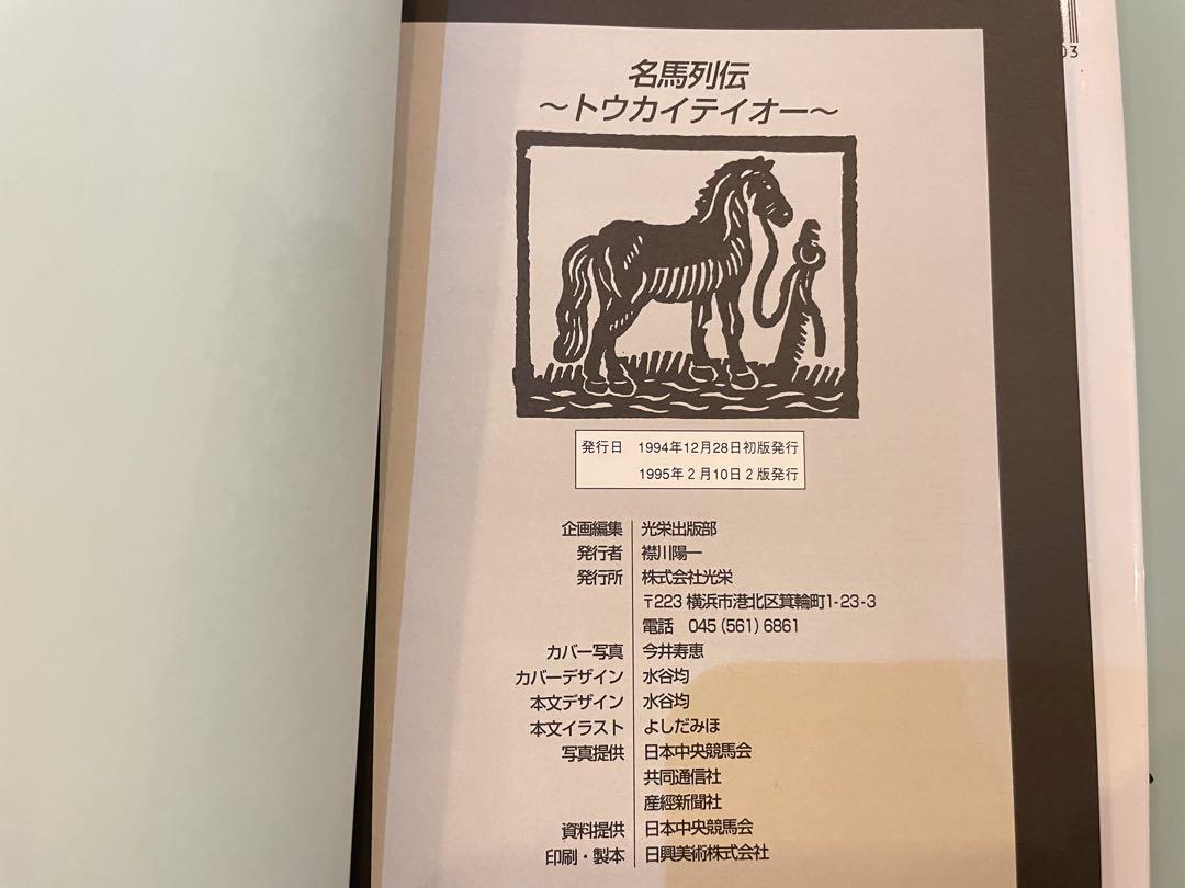 Toukai Teio - Chasing Dreams - Legendary Horses - 2-Book Set - Uma Musume - Horse Racing - Miracle Revival
