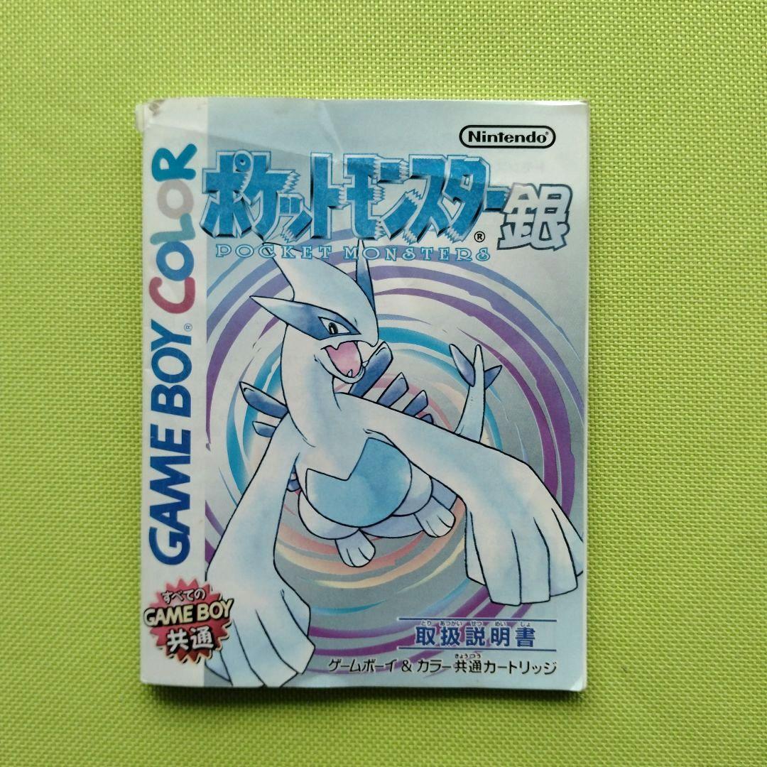Discounted Item: Pokémon Silver Game Boy