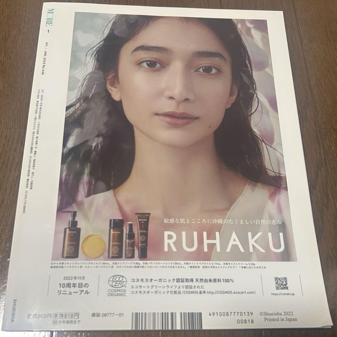 MORE January 2023 Issue COVER Sexy Zone