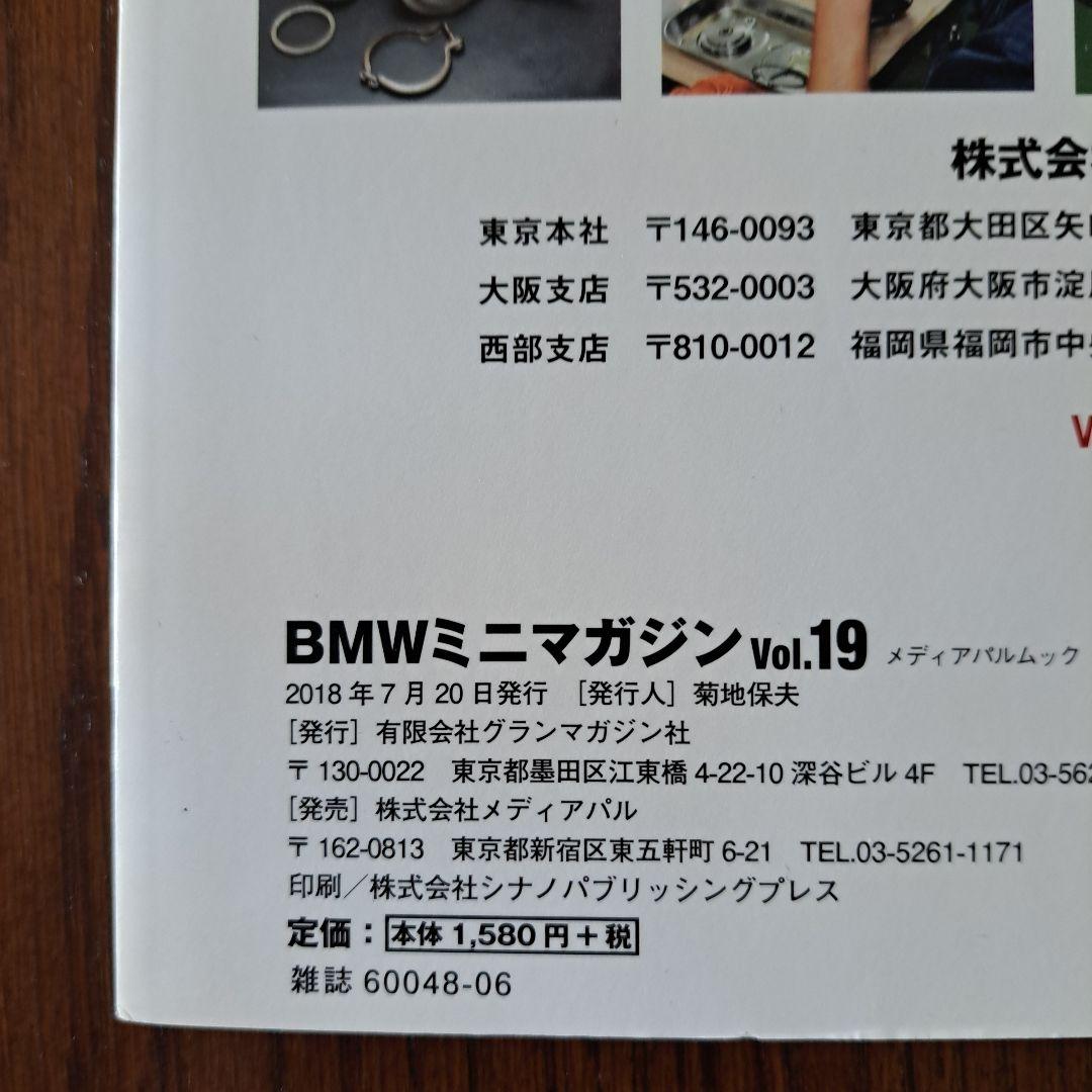 BMW MINI MAGAZINE Vol.19