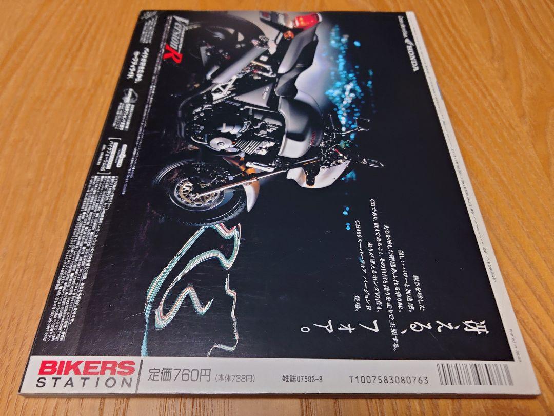 Bikers Station August 1995 Ducati 748SP