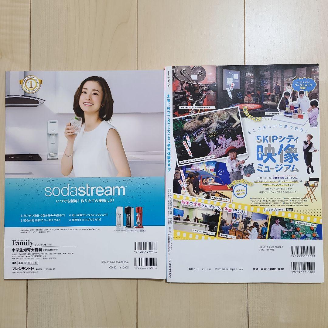 An Encyclopedia for Elementary School Students 2021 Developing 8 Essential Skills for a Brighter Future - 2-Book Set