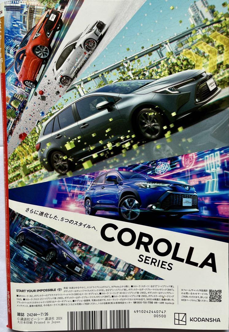 Best Cars July 26, 2024 Issue