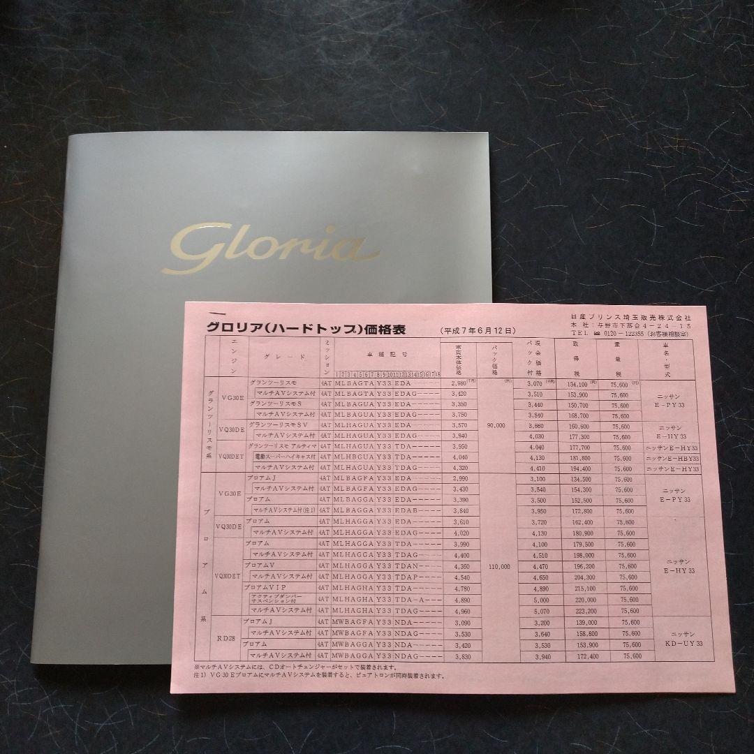 Nissan Gloria 1995 Catalog