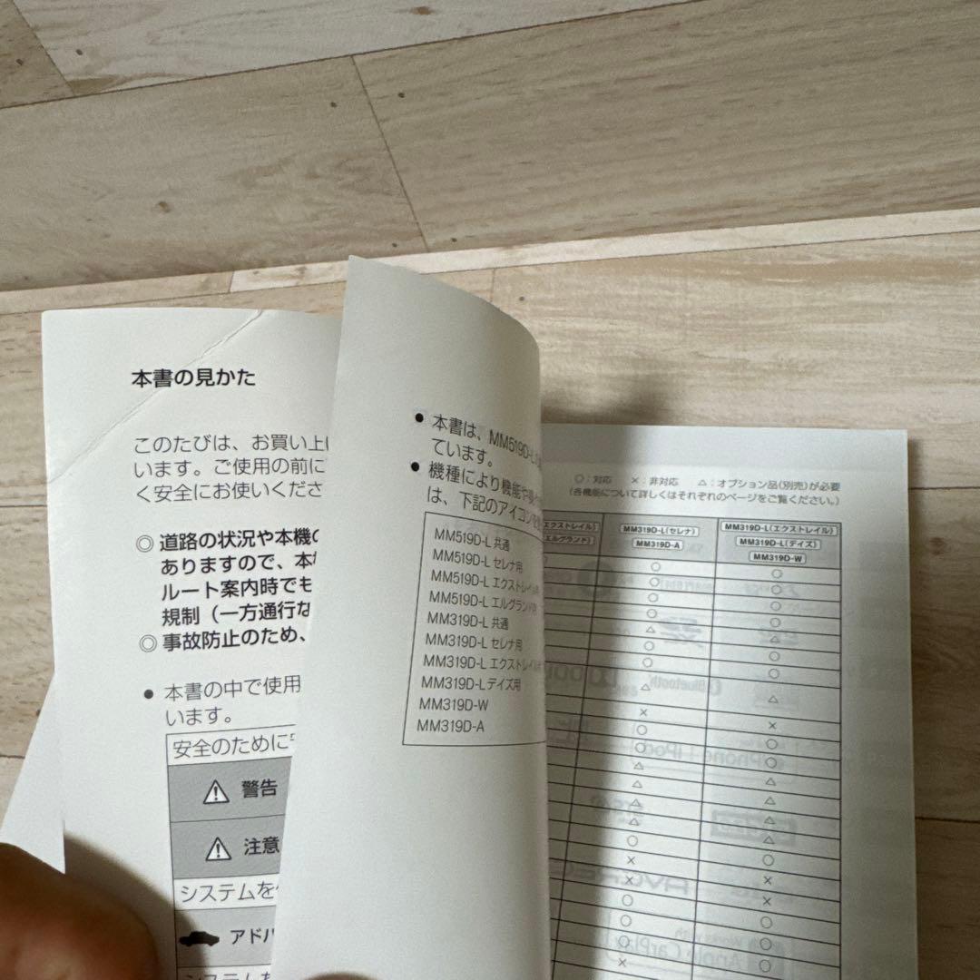 Nissan Navigation Manual MM519D-L 2019 April Edition