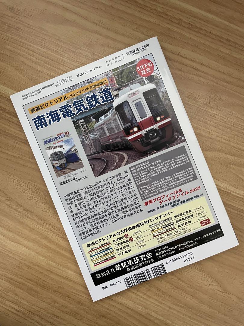 Precious and Mint Condition Railway Pictorial October 2023