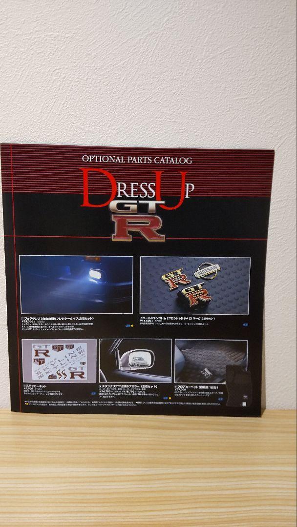R34 Skyline GTR Catalog (January 1999 Edition)