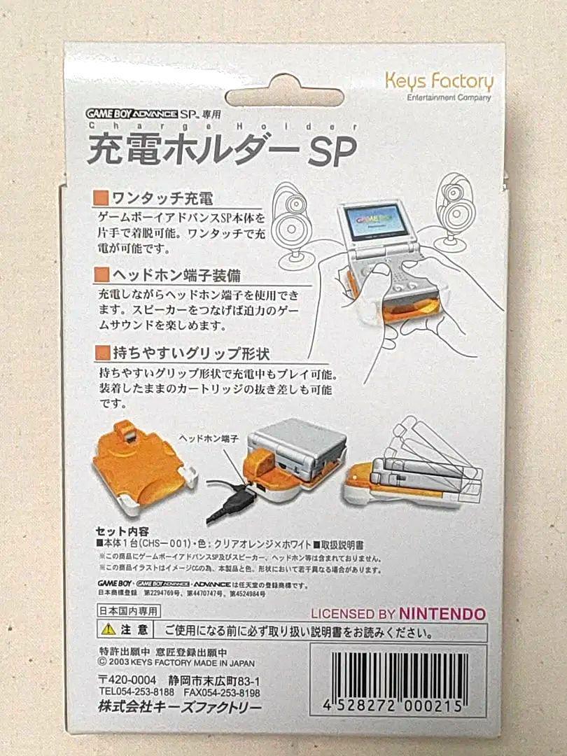 Game Boy Advance SP Dedicated Charger SP