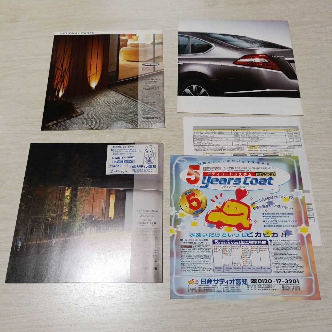 Nissan Teana Sales Catalog