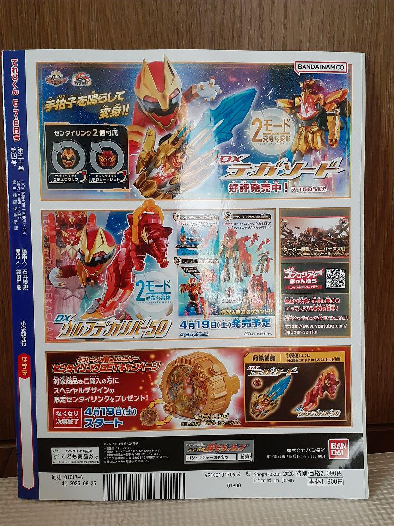 Televi-kun 1990 6.7.8 Issue (No Gochizou Bonus)