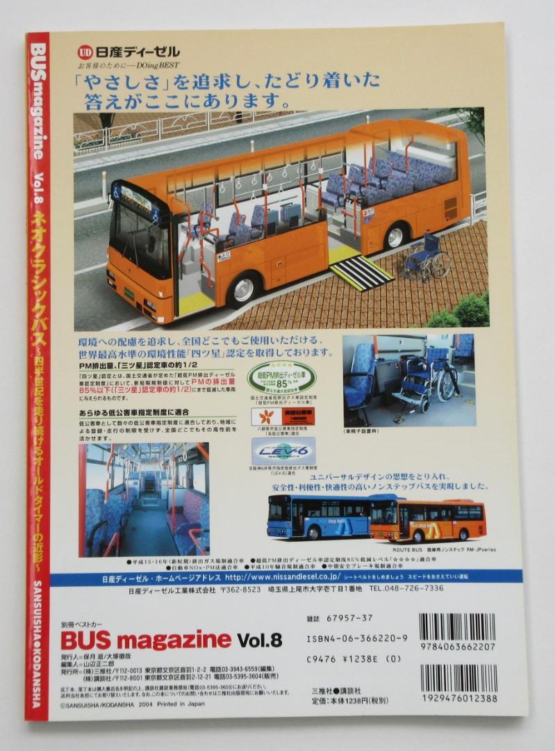 BUS Magazine 2004 December Vol.8