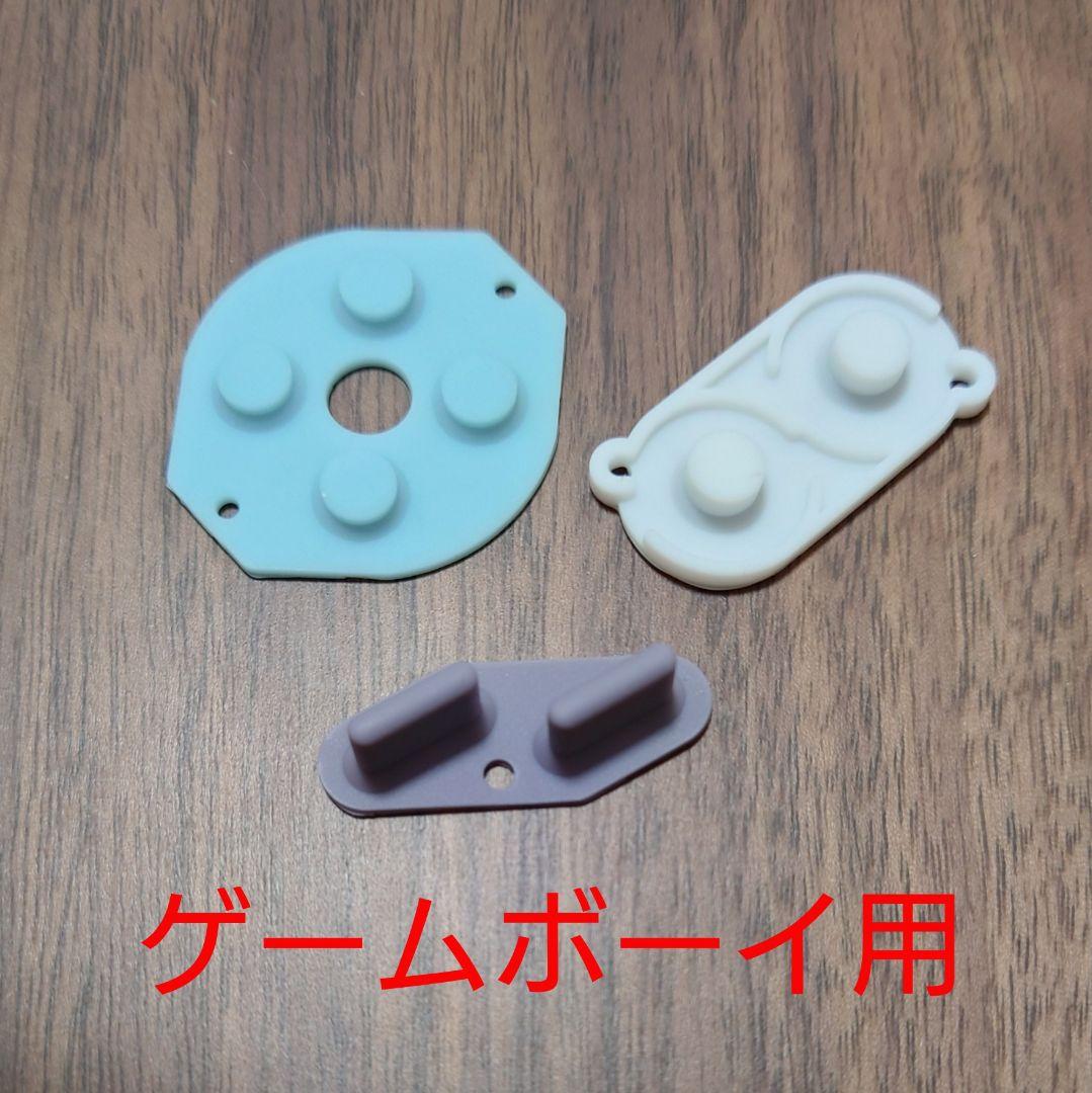 New Game Boy Button Rubber