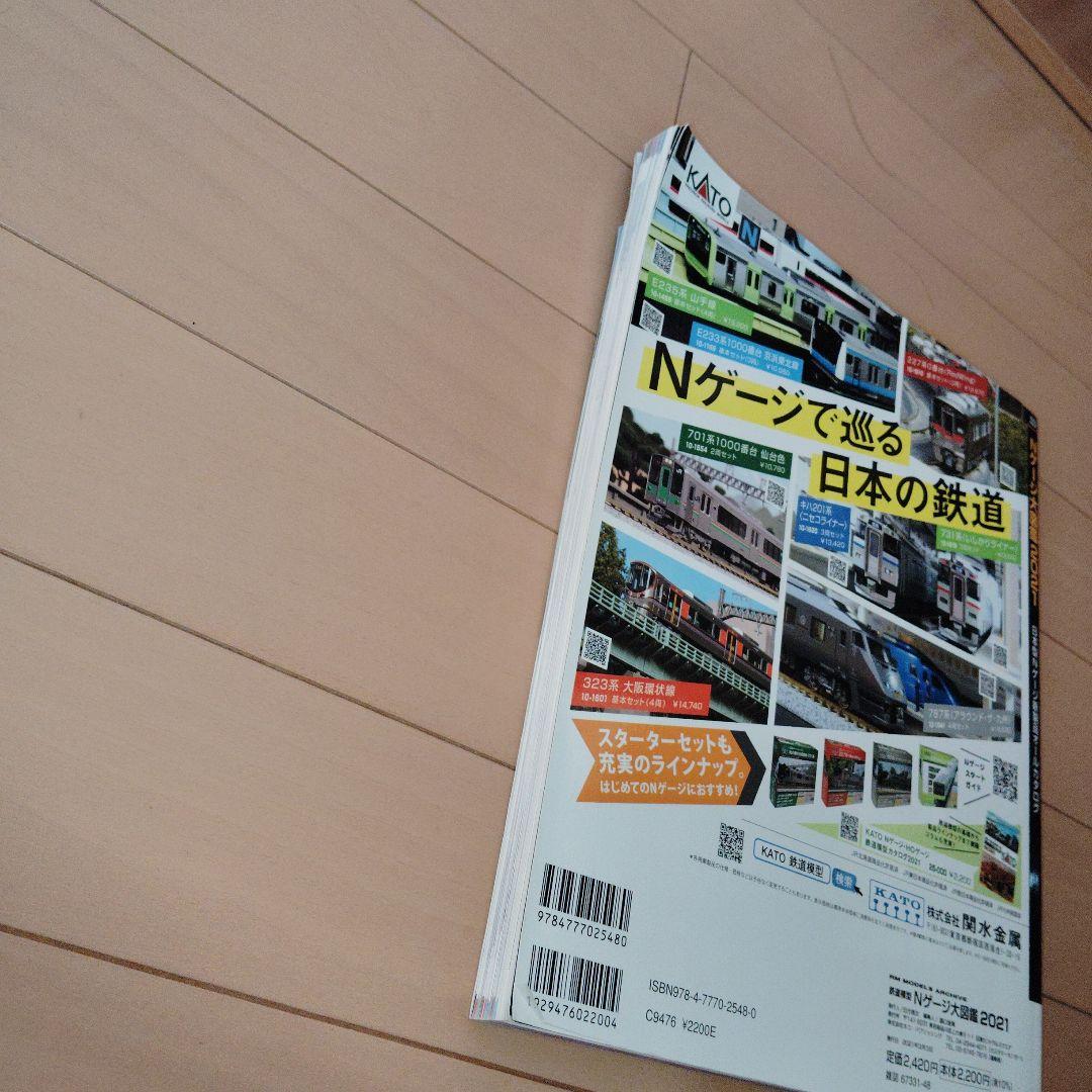 N Gauge Great Encyclopedia 2021