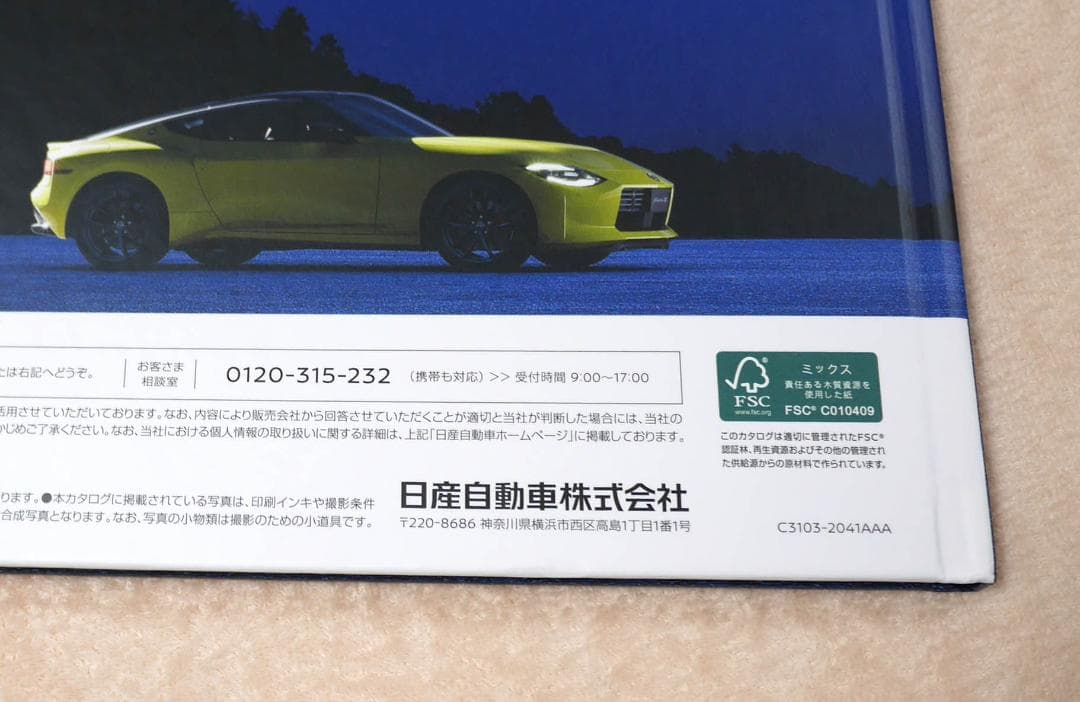 Nissan Fairlady Z Catalog / Fairlady Z