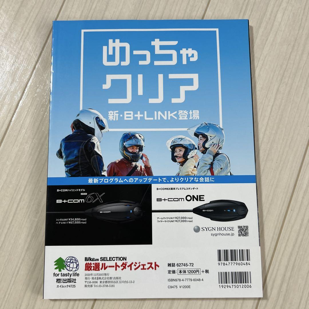 Bike Magazine BikeJIN Selected Route Digest