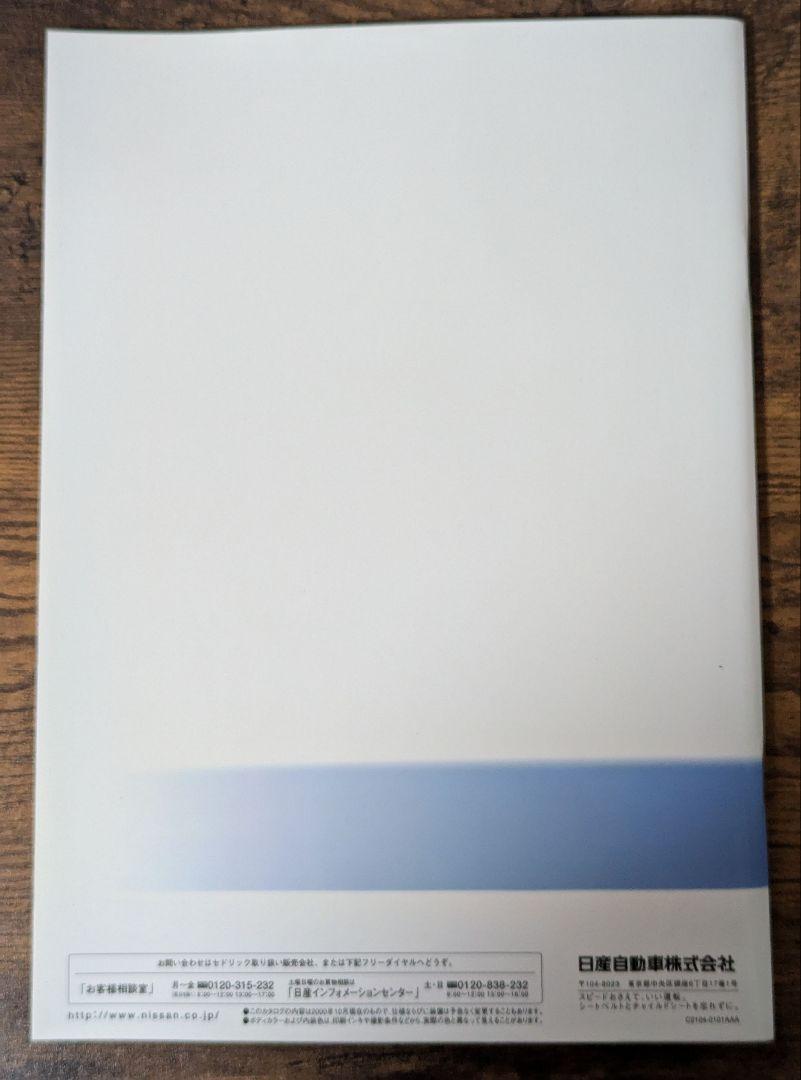 Nissan Cedric New Vehicle Catalog Set