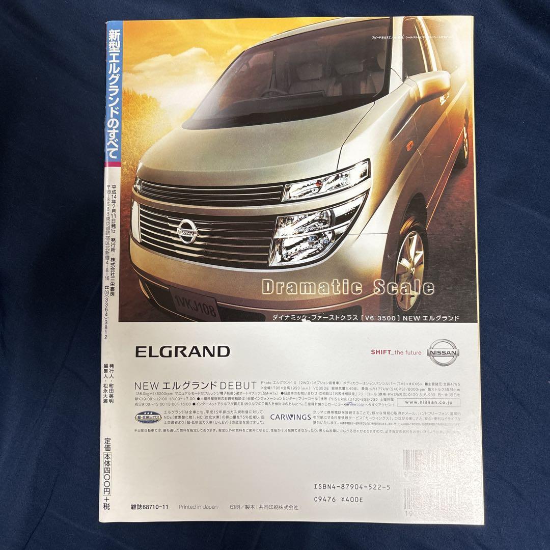 All-New Elgrand