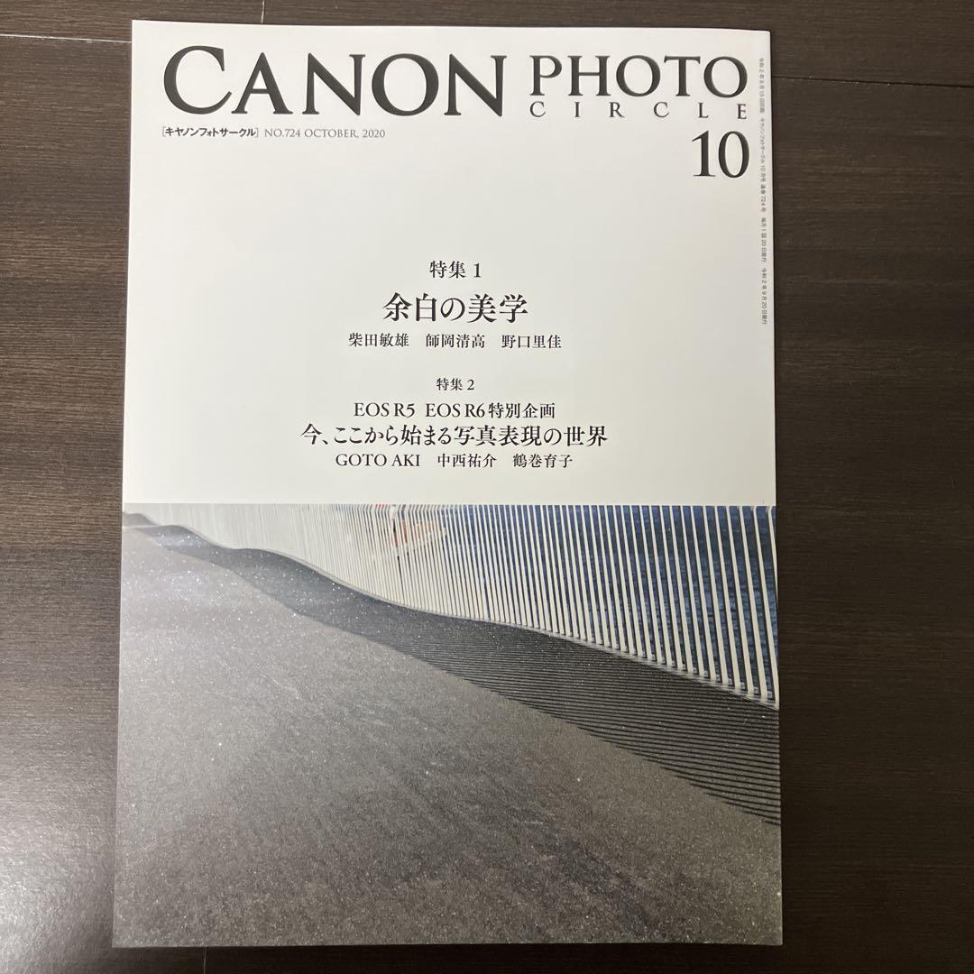 CANON PHOTO CIRCLE August September October 2020 Set