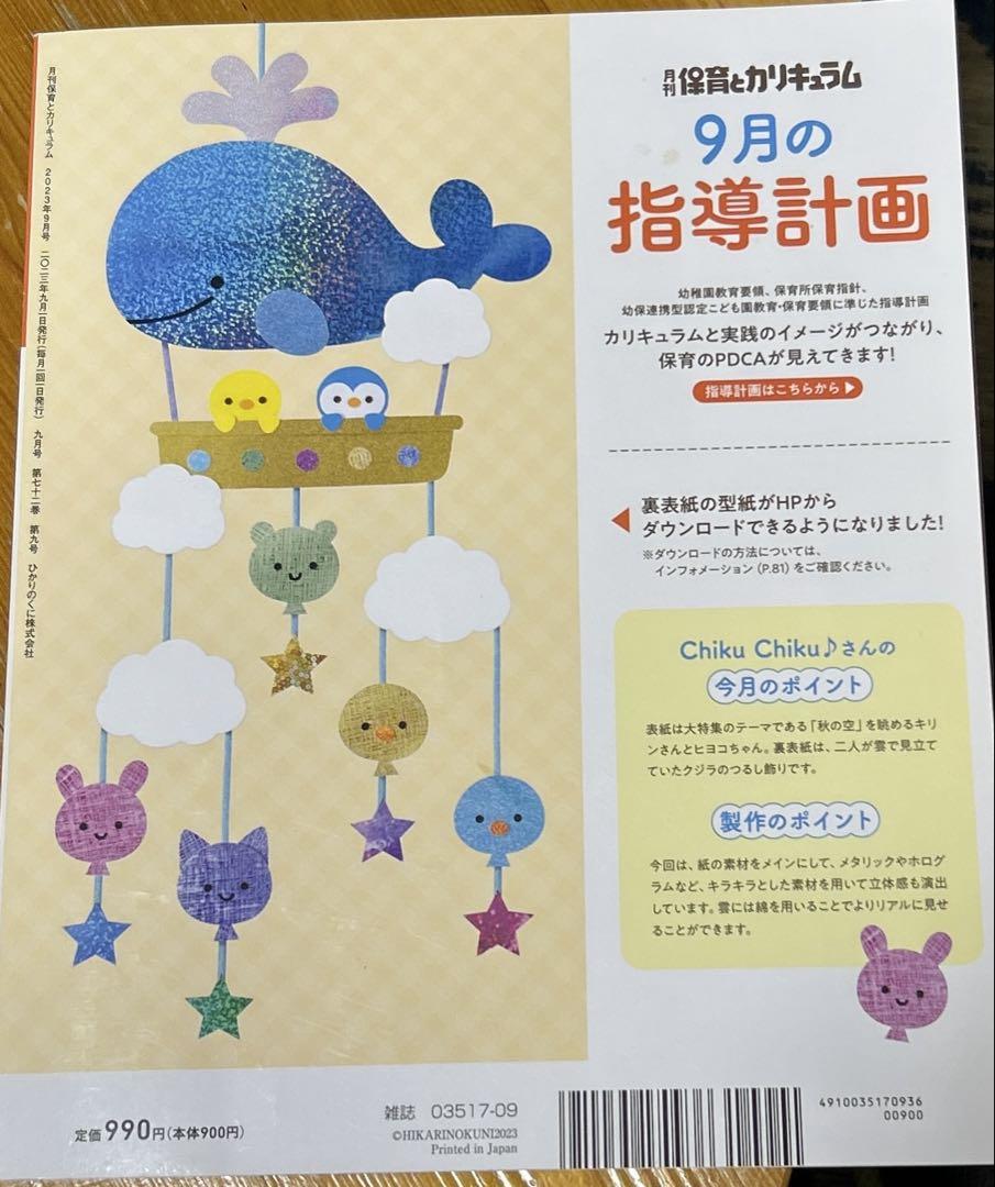 Monthly Childcare and Curriculum 2023-09