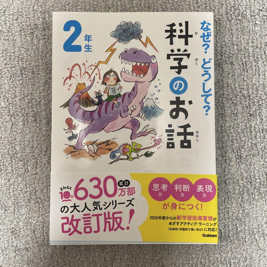 Revised Edition Science Stories for 2nd Graders