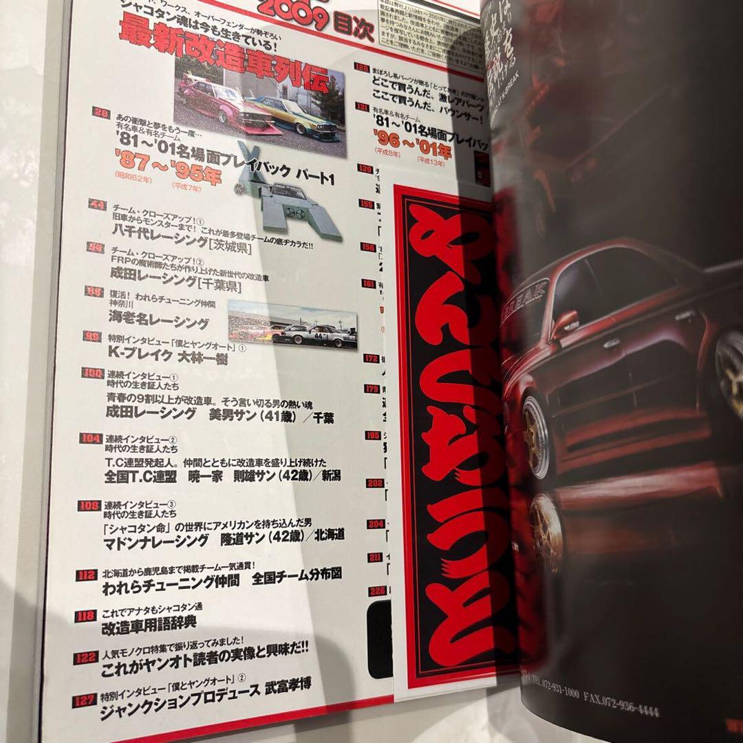 Young Auto 2009 Special Reprint Edition Chanprood Outlaw Car Club Old Car