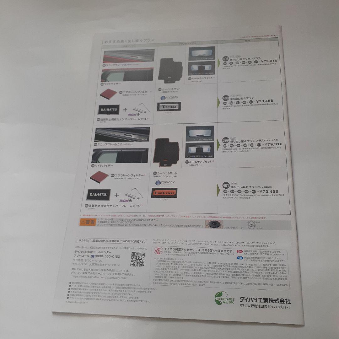 Tanto FunCross Catalog