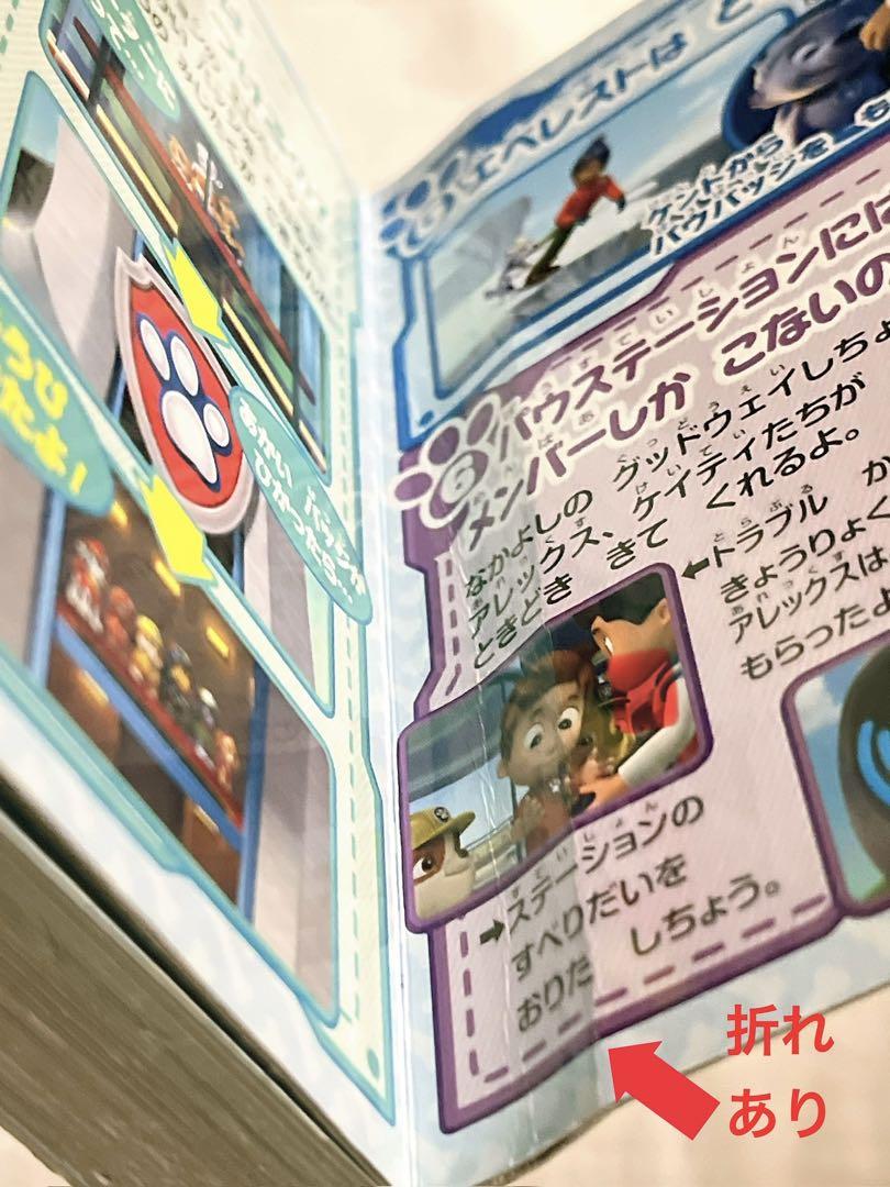 Paw Patrol Ultimate Guide