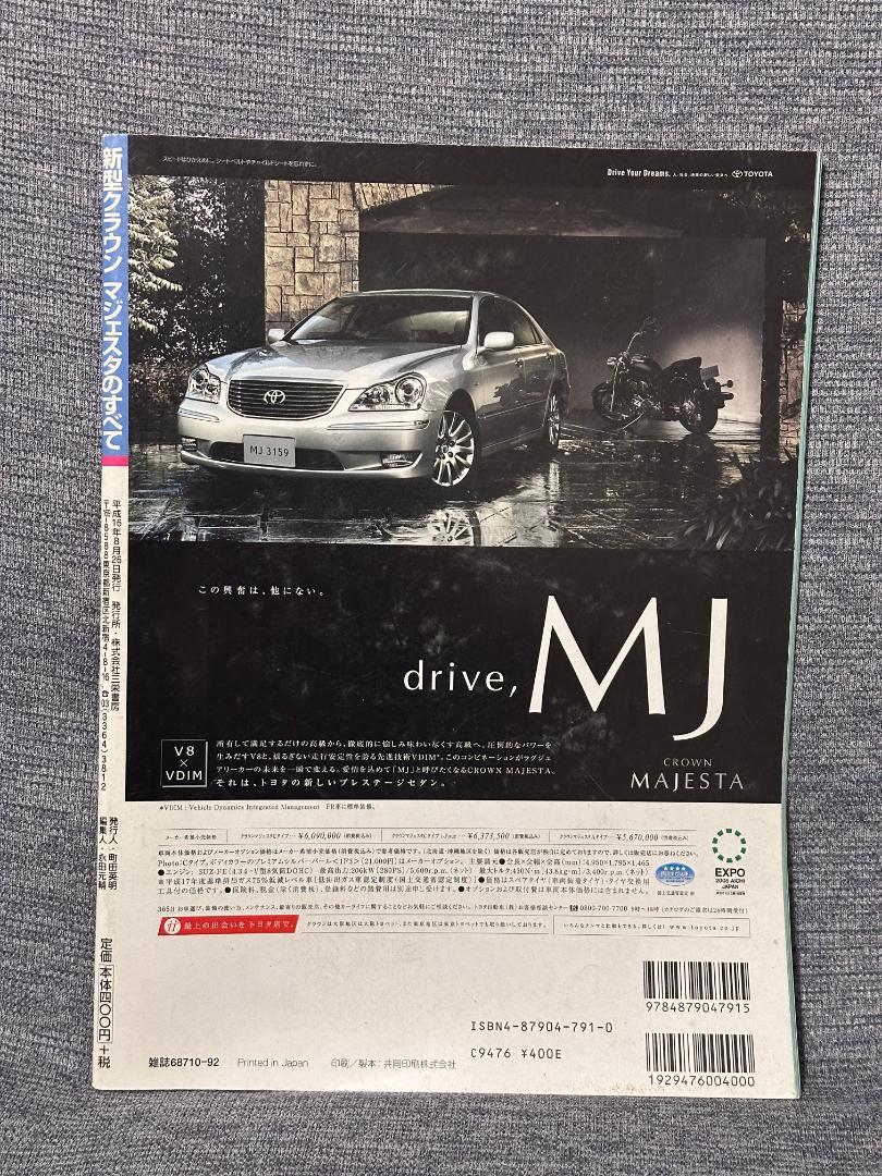 Motor Fan Special Issue New Model Report No. 342 All About the New Crown Majesta