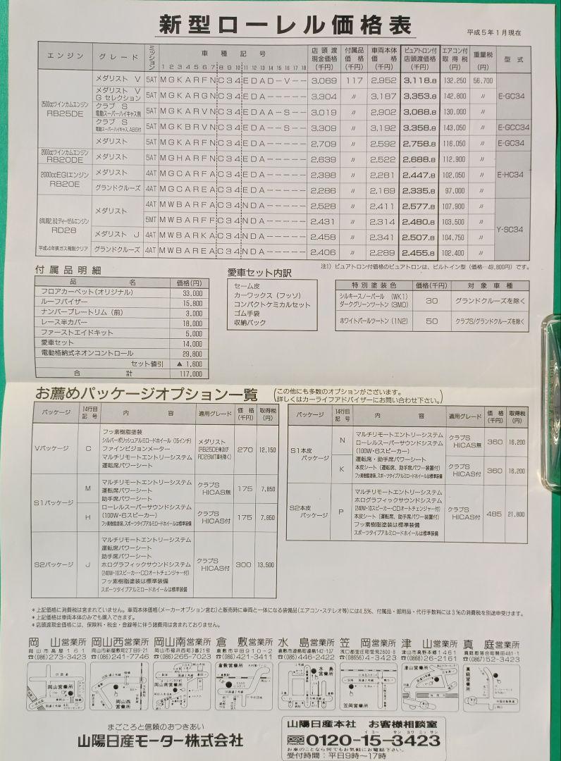 Nissan Laurel 7th Generation C34 Type Initial Catalog 1993