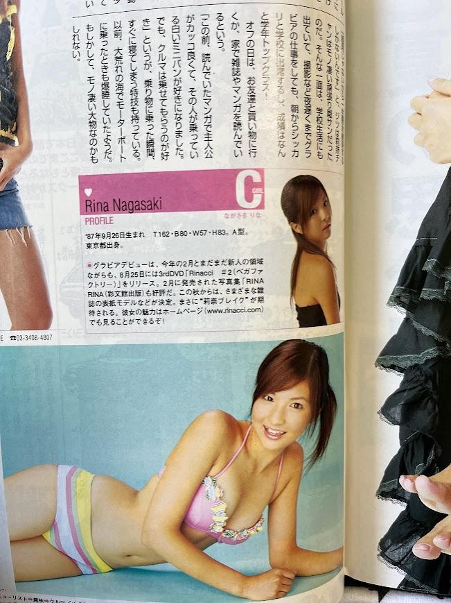 CAR Top 2005 October Issue Asuka Natsumi Cover