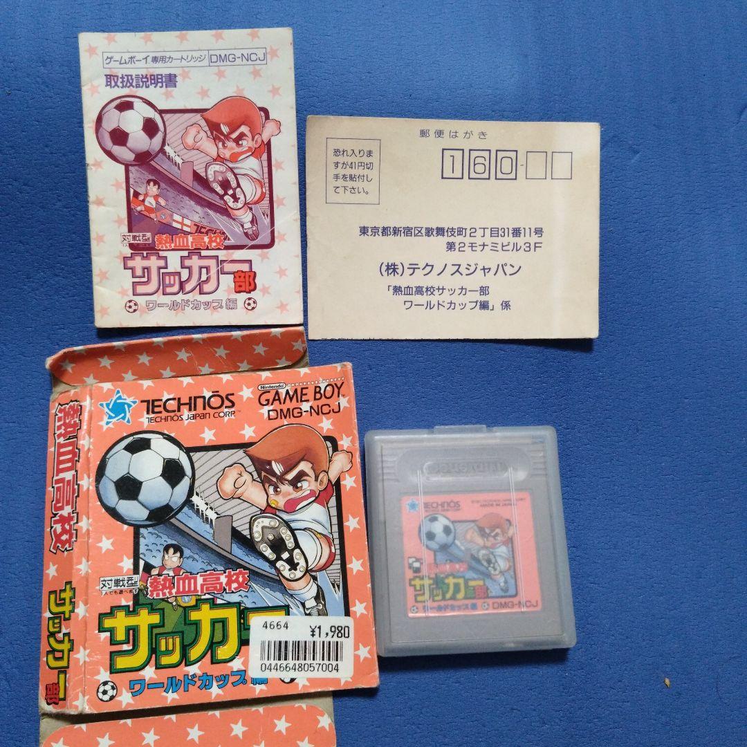 Fighting High School Soccer Game Boy Software
