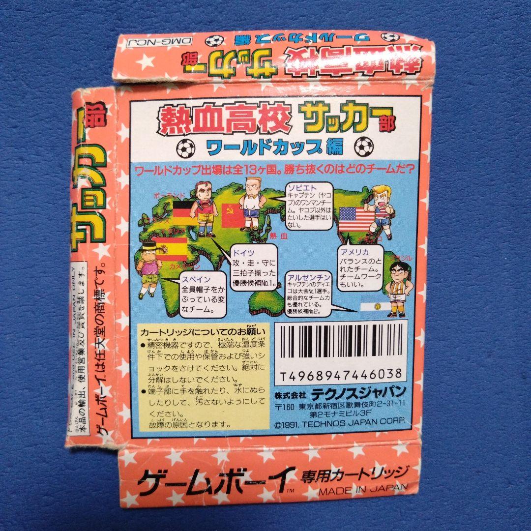 Fighting High School Soccer Game Boy Software