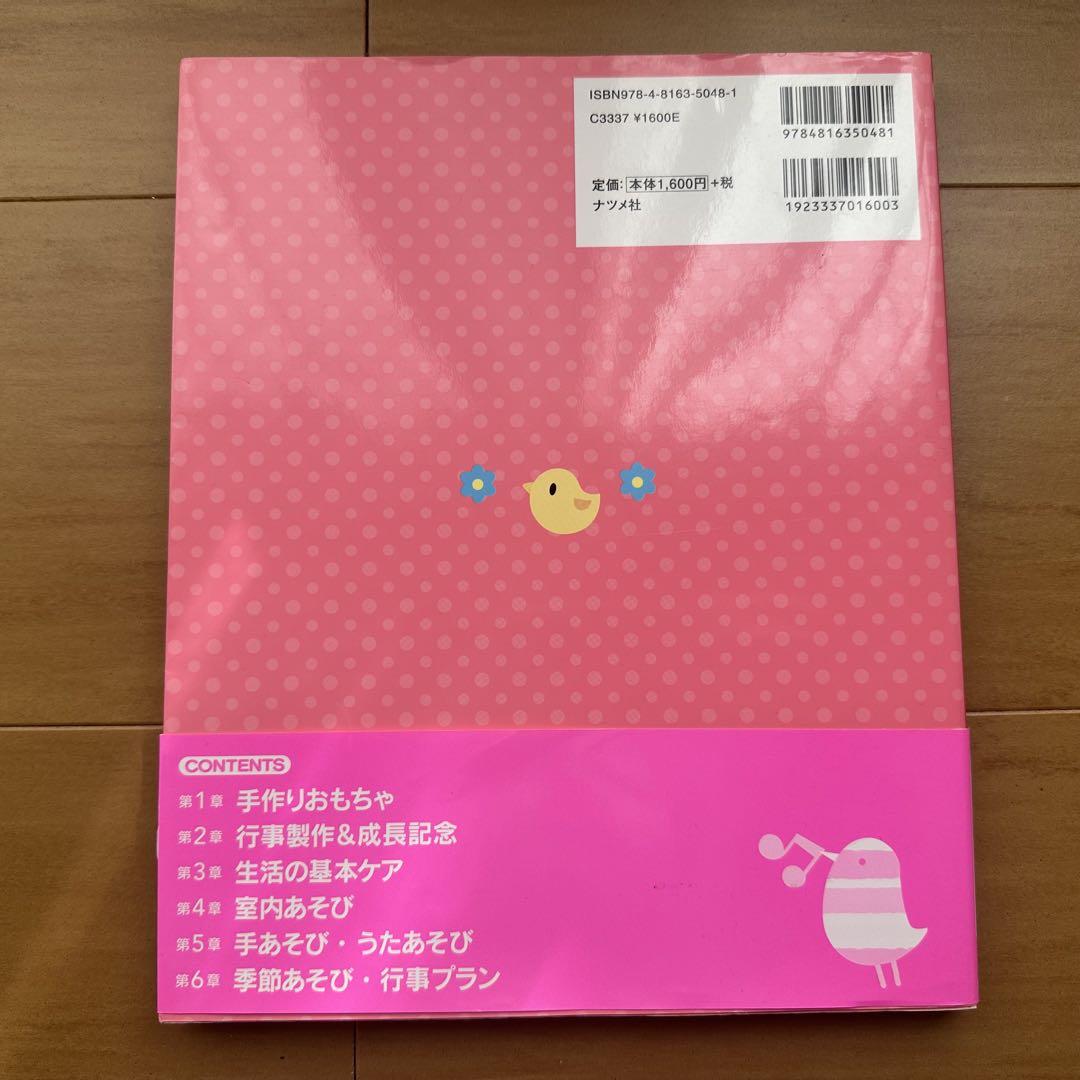 Play Ideas for Infant Development Book