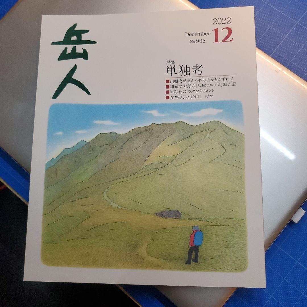 Taka to Man 2022 December Issue No.906