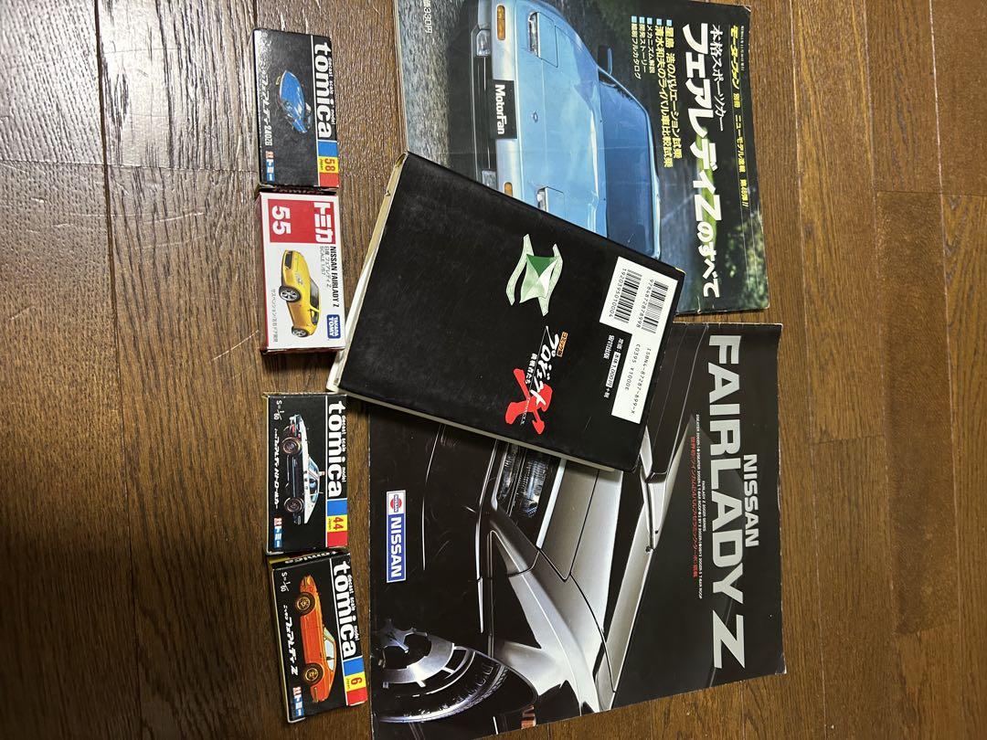 Nissan Fairlady Z Catalog and Mini Car Set