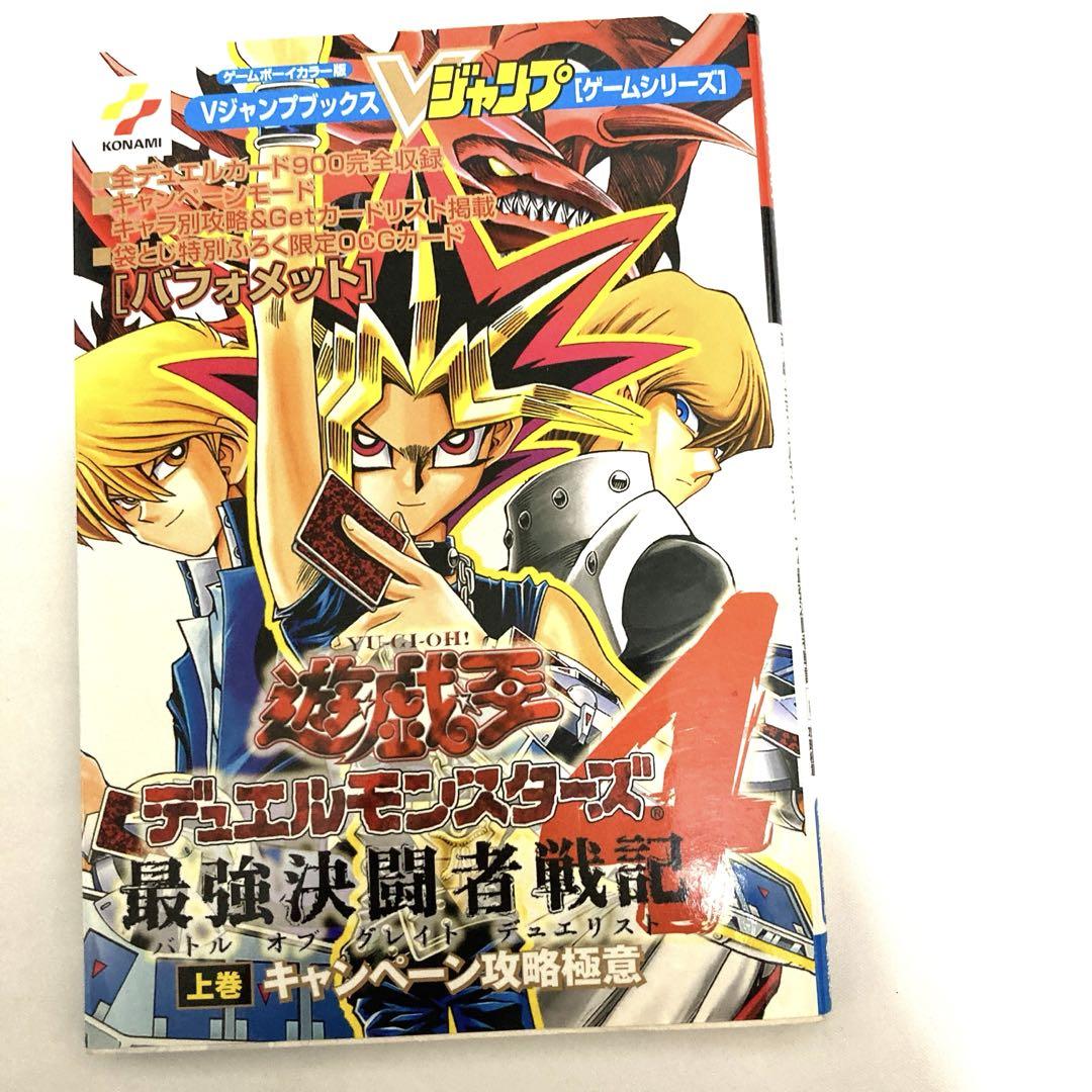 Yu-Gi-Oh! Duel Monsters 4 Game Boy Color Strategy Guide Included