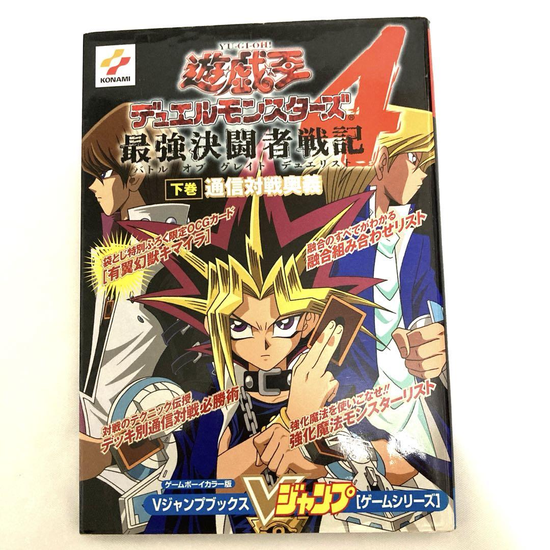 Yu-Gi-Oh! Duel Monsters 4 Game Boy Color Strategy Guide Included