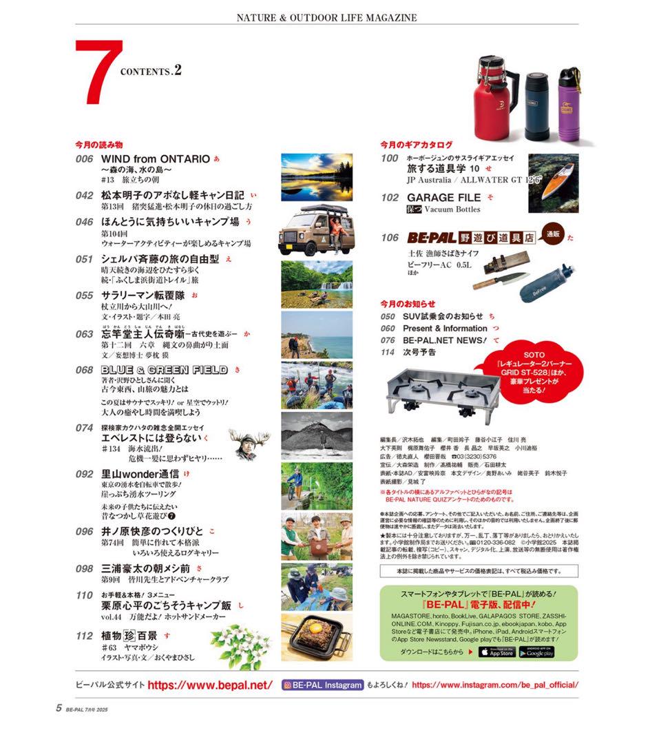 44th Anniversary Issue of BE-PAL July 1990 No Bonus Latest Issue Beepal