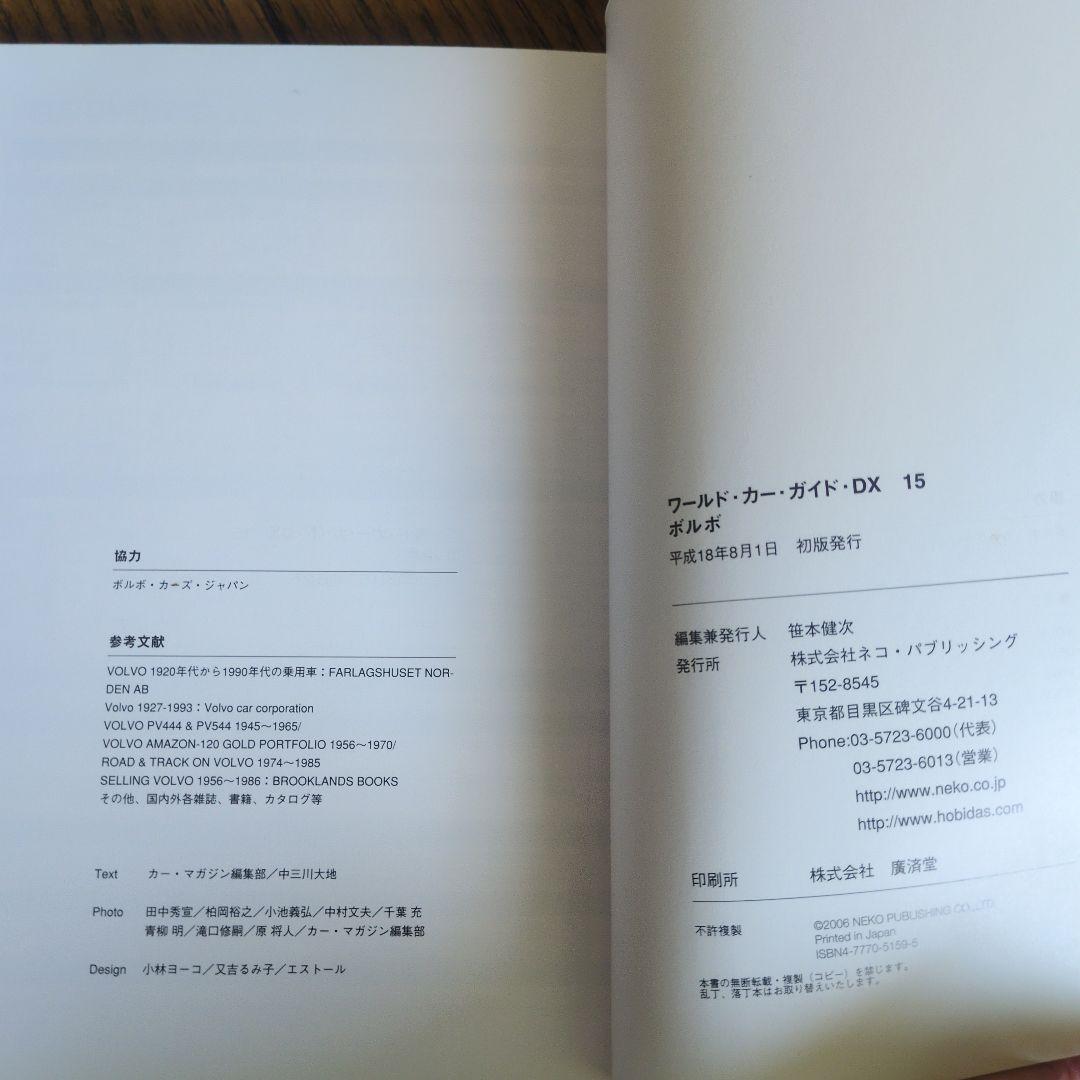 WORLD CAR GUIDE DX 15 VOLVO