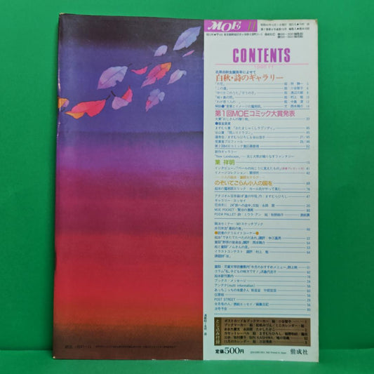 "MOE MoE" Merhen & Image Art November 1985 Issue with Bonus