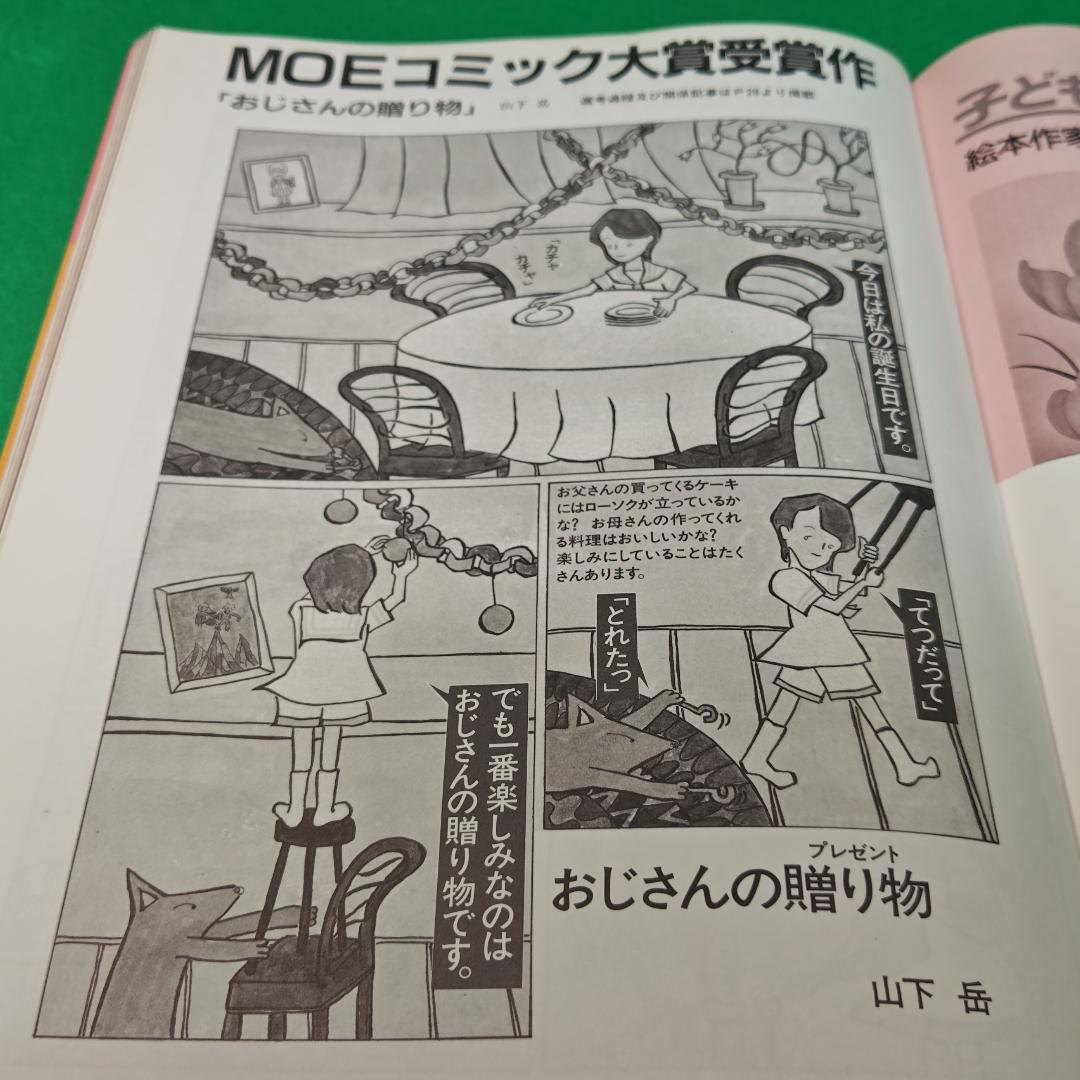 "MOE MoE" Merhen & Image Art November 1985 Issue with Bonus