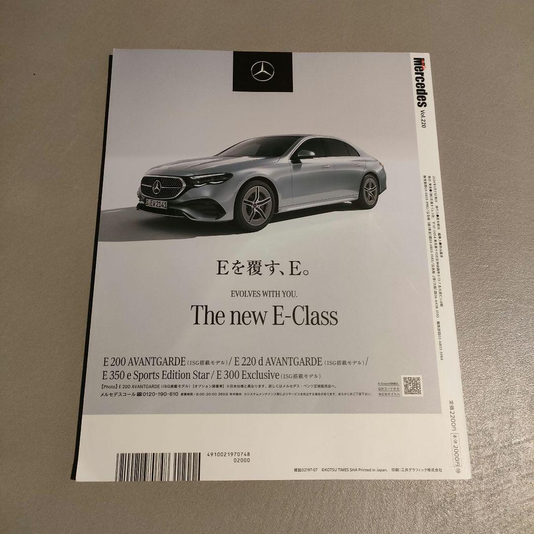 Only Mercedes Magazine Benz Mercedes July Issue