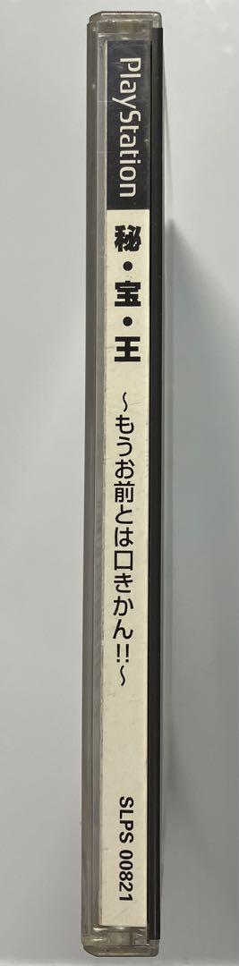 Treasure King ~You and I Are Done Talking!!~